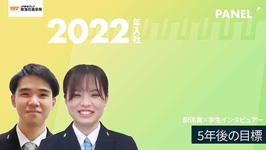 【東海交通事業】5年後の目標【切り抜き】