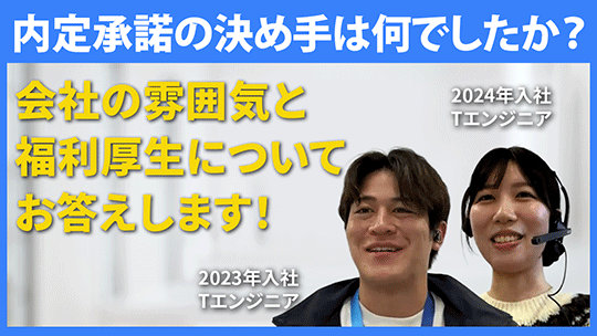 【東京海上日動システムズ】内定承諾の決め手は何でしたか？【切り抜き】