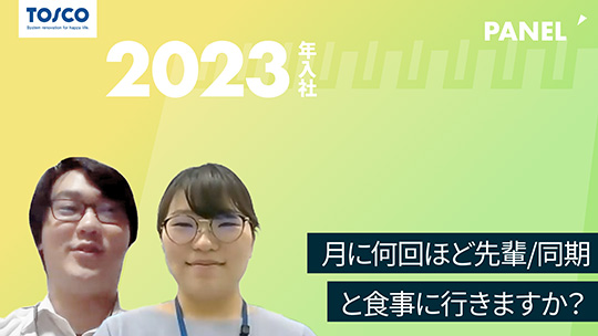 【トスコ】月に何回ほど先輩/同期と食事に行きますか？【切り抜き】