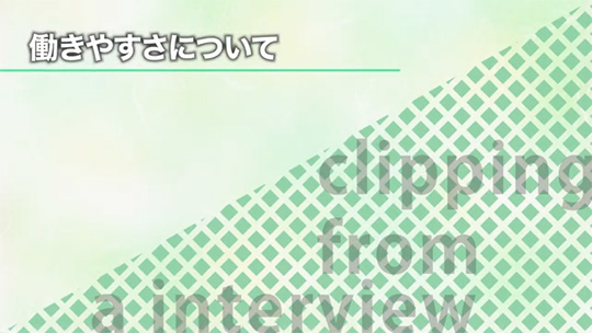 働きやすさについて【切り抜き】―株式会社トスコ【企業動画】