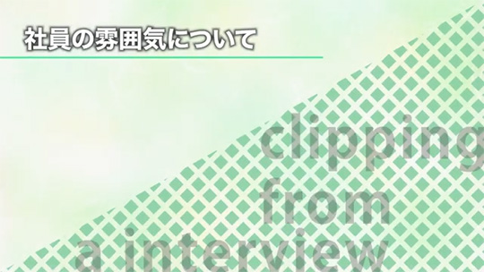 社員の雰囲気について【切り抜き】―株式会社トスコ【企業動画】