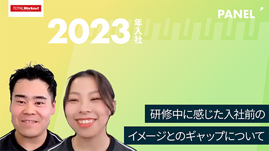 【トータル・ワークアウトプレミアムマネジメント】研修中に感じた入社前のイメージとのギャップについて【切り抜き】