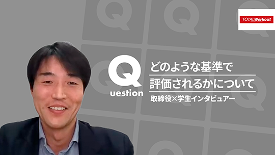 【トータル・ワークアウトプレミアムマネジメント】どのような基準で評価されるかについて【切り抜き】