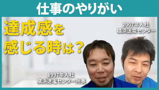 【東電同窓電気】仕事のやりがいについて【切り抜き】
