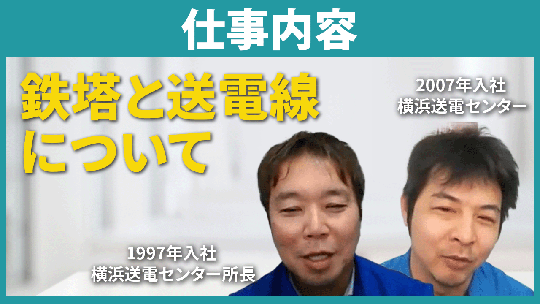 【東電同窓電気】現在のお仕事内容について【切り抜き】