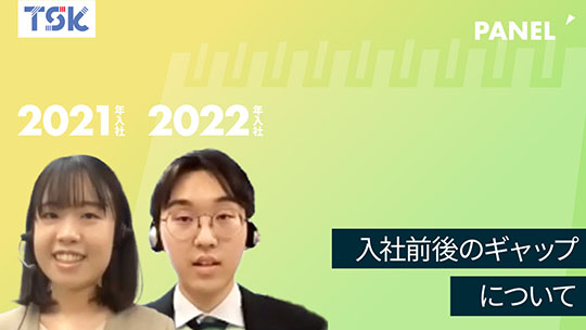 【東京ソフトウェア】入社前後のギャップについて【切り抜き】