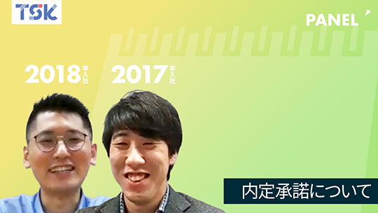 【東京ソフトウェア】内定承諾について【切り抜き】