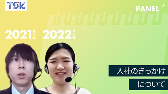 【東京ソフトウェア】入社のきっかけについて【切り抜き】