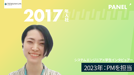 【TISソリューションリンク】⑤2023年：PMを担当【切り抜き】