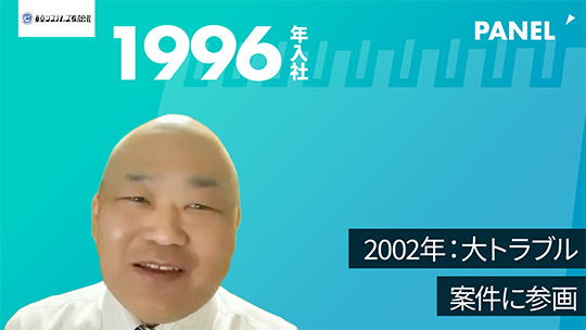 【東京システムズ】2002年：大トラブル案件に参画【切り抜き】