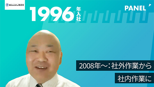 【東京システムズ】2008年～：社外作業から社内作業に【切り抜き】