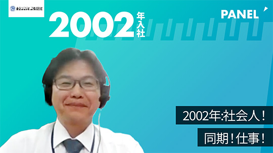 【東京システムズ】2002年：社会人！同期！仕事！【切り抜き】