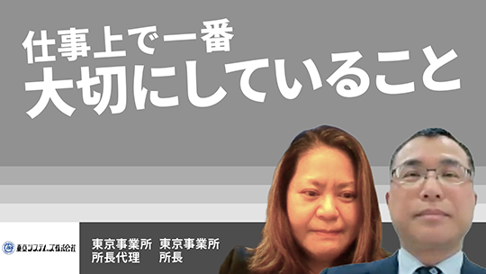 【東京システムズ】仕事上で一番大切にしていること【切り抜き】