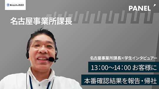 【東京システムズ】13：00〜14：00 お客様に本番確認結果を報告・帰社【切り抜き】