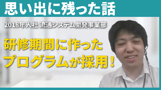 【東京システムズ】思い出に残った話【切り抜き】