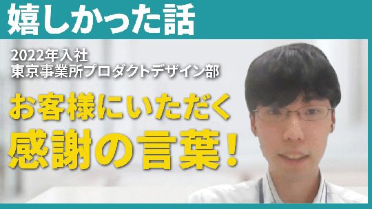 【東京システムズ】嬉しかった話【切り抜き】