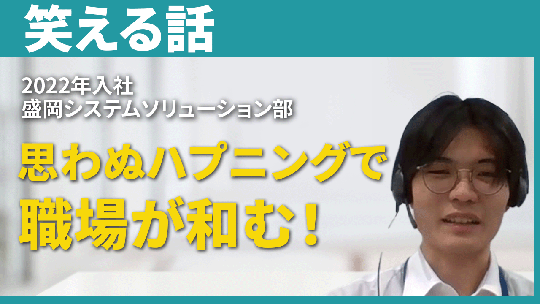 【東京システムズ】笑える話【切り抜き】