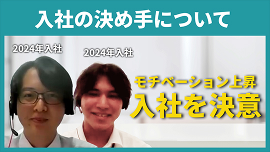 【東京システムズ】入社の決め手について【切り抜き】