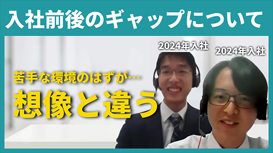 【東京システムズ】入社前後のギャップについて【切り抜き】
