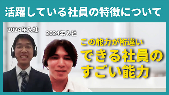 【東京システムズ】活躍している社員の特徴について【切り抜き】