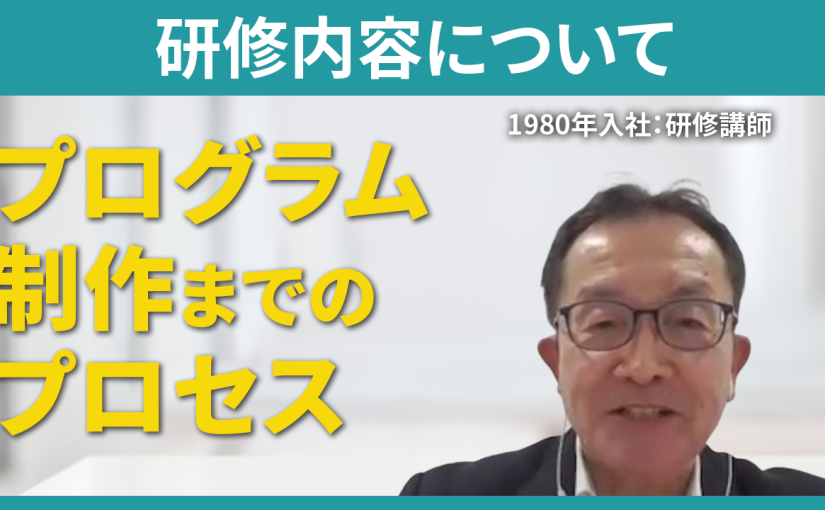 【東京システムズ】研修内容について【切り抜き】