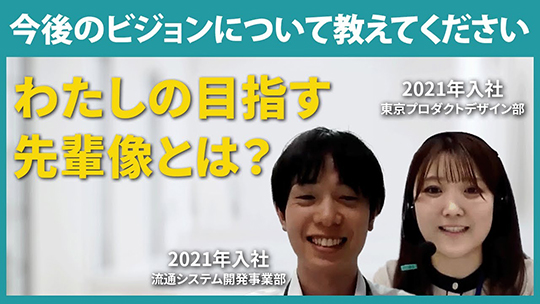 【東京システムズ株式会社】今後のビジョンについて教えてください【切り抜き】