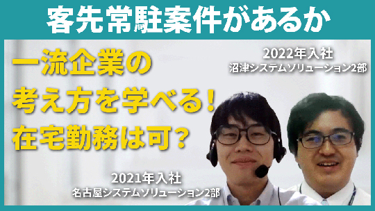 【東京システムズ株式会社】客先常駐案件があるか【切り抜き】
