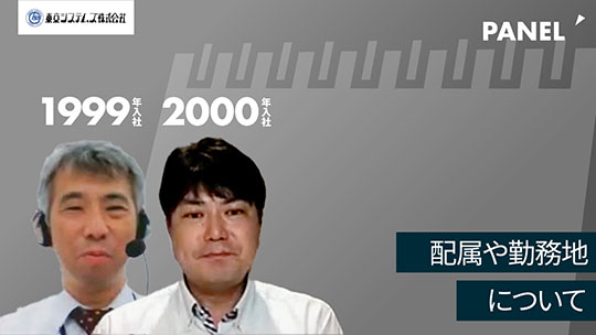 巷の口コミの真相は！？○×で回答！～配属や勤務地について～