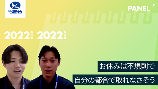 【つるや】お休みは不規則で自分の都合で取れなさそう【切り抜き】