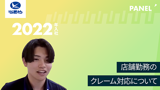 【つるや】店舗勤務のクレーム対応について【切り抜き】