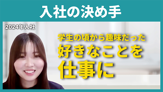 【つるや】入社の決め手【切り抜き】