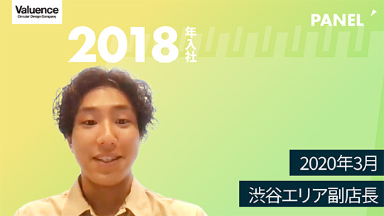 【バリュエンスホールディングス】2020年3月　渋谷エリア副店長【切り抜き】