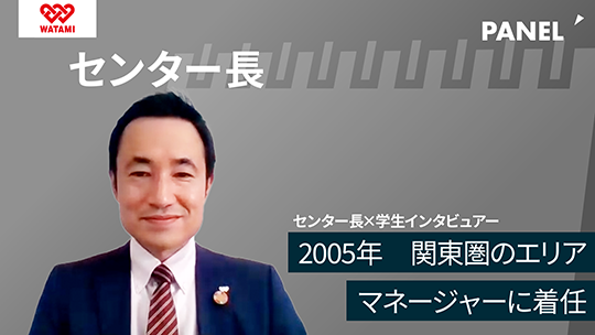 【ワタミエージェント】2005年　関東圏のエリアマネージャーに着任【切り抜き】