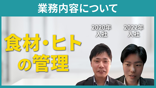 【ワタミ】業務内容について【切り抜き】
