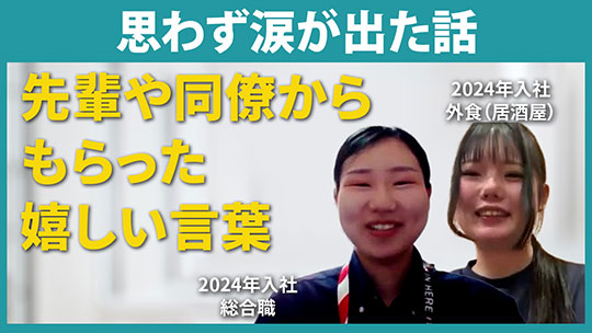 【ワタミ】思わず涙が出た話【切り抜き】