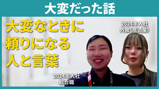 【ワタミ】大変だった話【切り抜き】