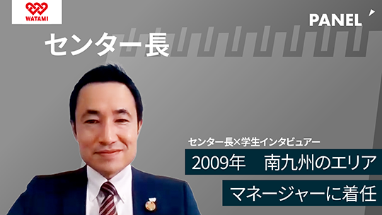 【ワタミエージェント】2009年　南九州のエリアマネージャーに着任【切り抜き】