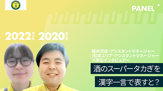 【酒のスーパータカぎ】酒のスーパータカぎを漢字一言で表すと？【切り抜き】