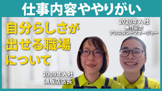 【酒のスーパータカぎ】仕事内容ややりがい【切り抜き】