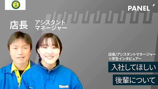 【酒のスーパータカぎ】入社してほしい後輩について【切り抜き】