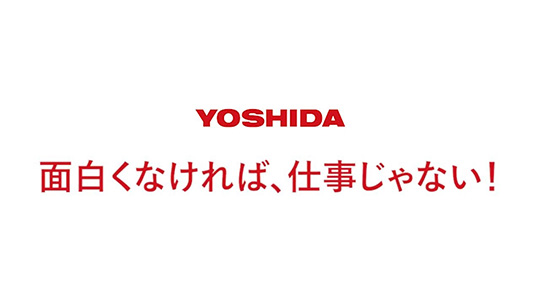 ”ときめき”のある製品づくり【会社紹介】―吉田製作所【動画ビジコミ】