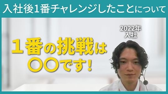 【ヨシケイ開発】入社後1番チャレンジしたことについて【切り抜き】