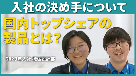 【瑞光】入社の決め手について【切り抜き】