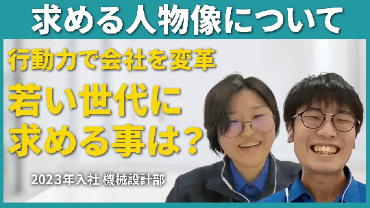 【瑞光】求める人物像について【切り抜き】