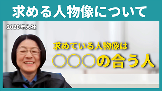 【瑞光】求める人物像について【切り抜き】