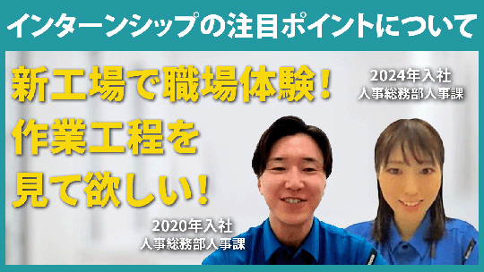 【瑞光】インターンシップの注目ポイントについて【切り抜き】