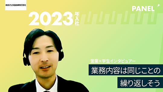 【青森マツダ自動車】業務内容は同じことの繰り返しそう【切り抜き】