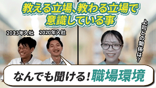 【北日本石油】 教える立場、教わる立場で意識している事【切り抜き】