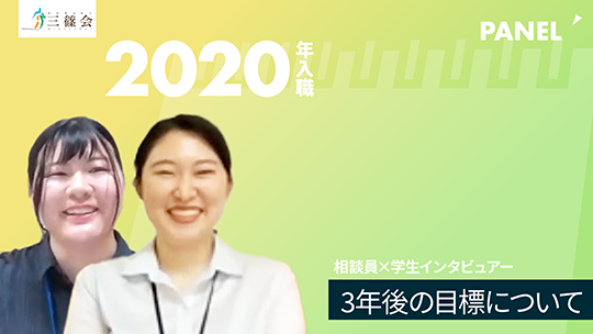 【三篠会】3年後の目標について【切り抜き】