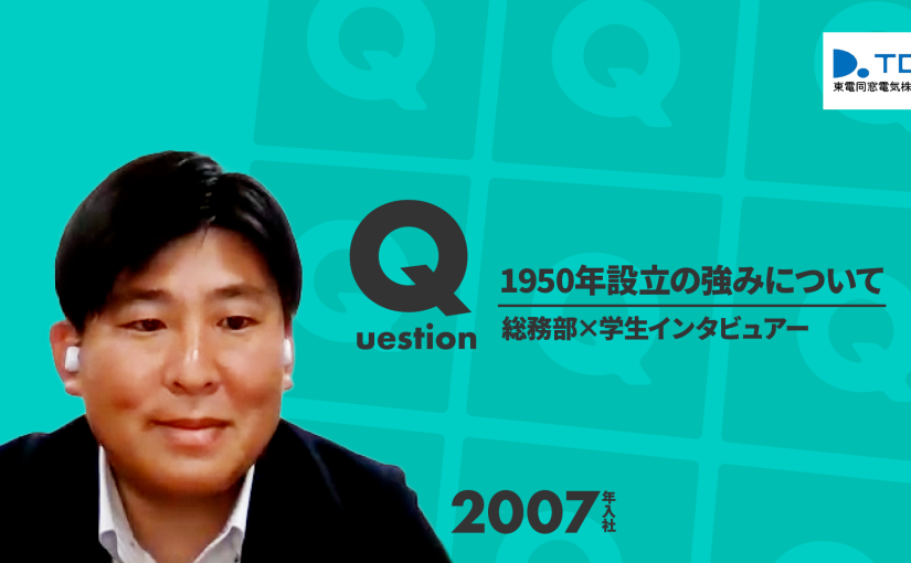 【東電同窓電気】1950年設立の強みについて【切り抜き】